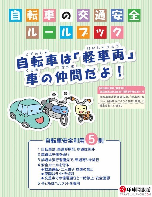 在日本骑自行车规矩多 听音乐打手机会被罚款