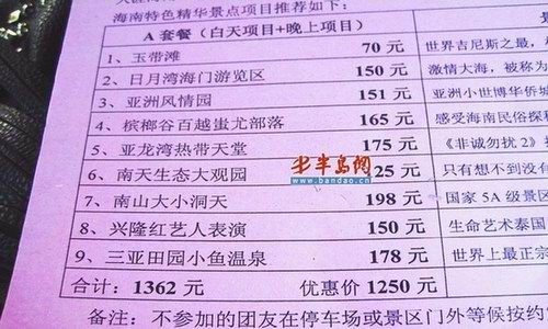 揭开海南低价游的宰人黑幕:游客被倒卖多次(图)