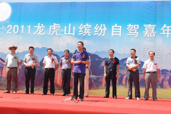 江西:2011龙虎山自驾游峰会拉开大幕(图)