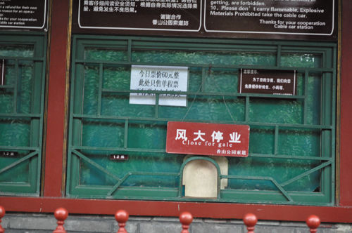 北京:香山缆车因大风骤停 300名游客悬空(图)