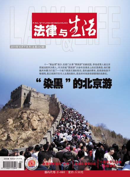 “染黑”的北京游:“黑旅游”是一块伤疤