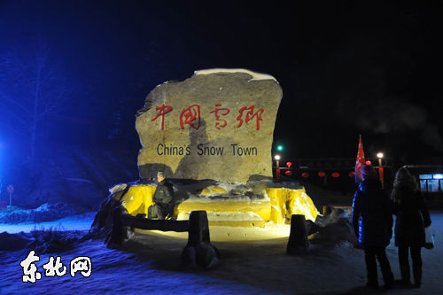 2011黑龙江“中国雪乡”旅游节启幕(图)