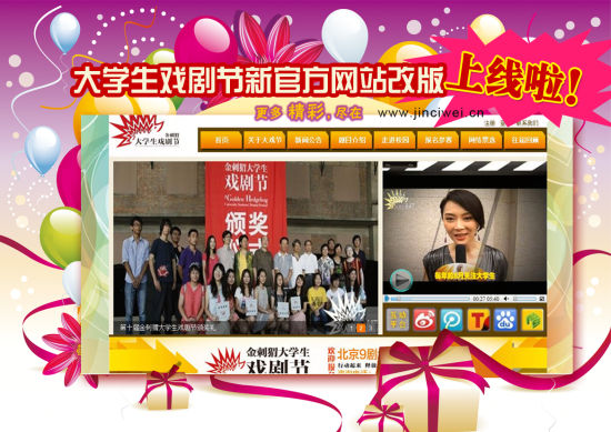 第11届金刺猬大学生戏剧节官网全新改版上线 第11届金刺猬大学生戏剧节官网全新改版上线