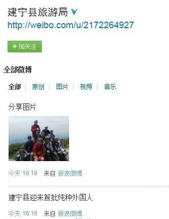 6月4日福建建宁旅游局微博截图 福建建宁旅游局微博称“迎来首批纯种外国人”