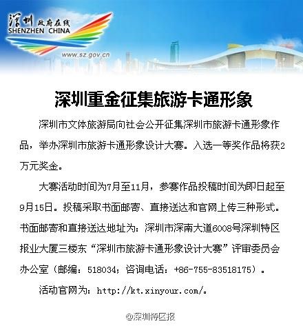 深圳重金征集旅游卡通形象 图片自@深圳特区报官方微博 深圳重金征集旅游卡通形象(图)