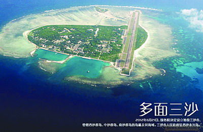 “中国马尔代夫”三沙旅游有望10月开放 “中国马尔代夫”三沙旅游有望10月开放