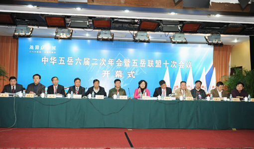 五岳年会主席台嘉宾 中华五岳年会暨五岳联盟会议在华山景区召开