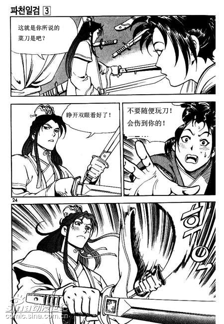 爆笑同人漫画《破天一剑》(二十)(5)