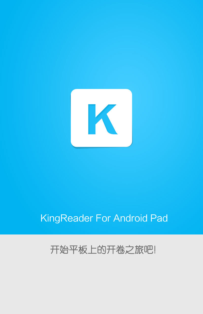 开卷有益(KingReader) 4.0 for Android Pad