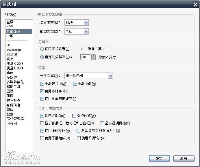 Adobe Acrobat Reader Dc简体中文版 电子阅读 应用软件 下载 科技时代 新浪网