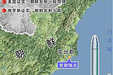 图表：朝鲜5日上午发射火箭