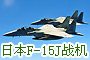 �ձ�F-15Jս��