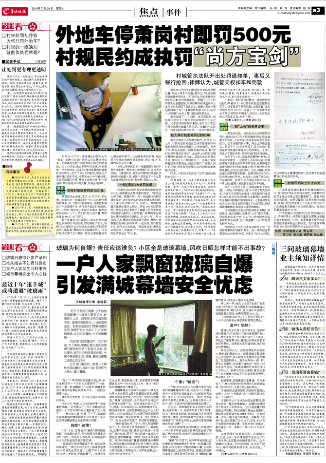 报纸版式选粹,从貌似份量不大的内容中挖掘出重大民生和; 上下分割
