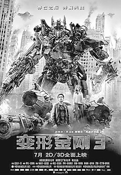《变形金刚3》海报 《变形金刚3》海报