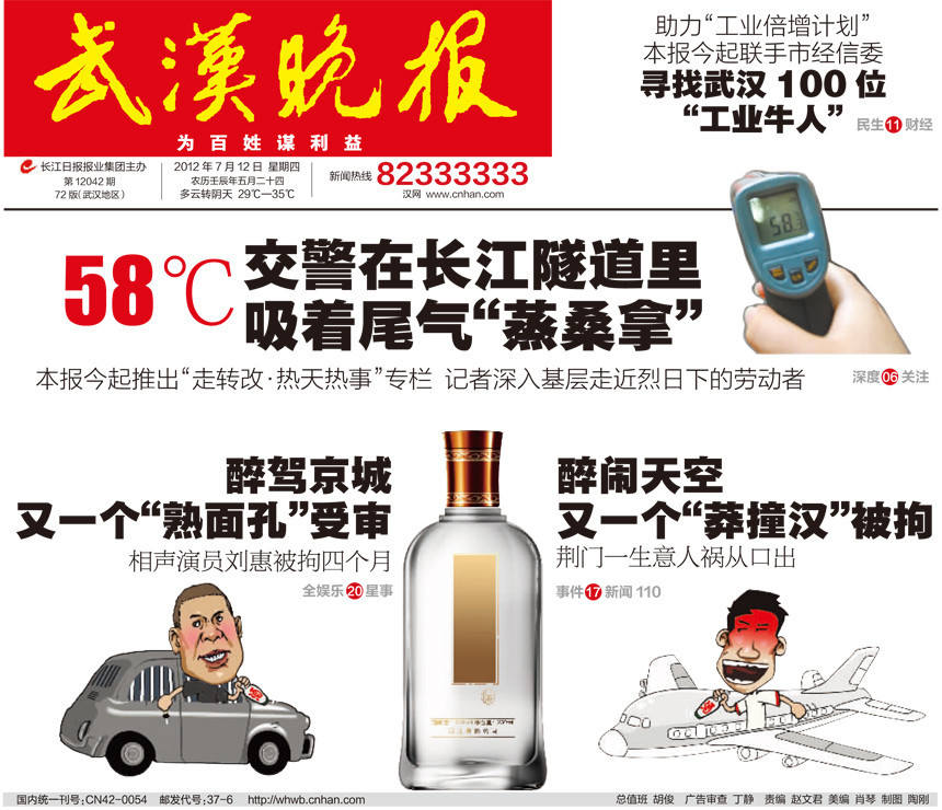 武汉晚报版式精选