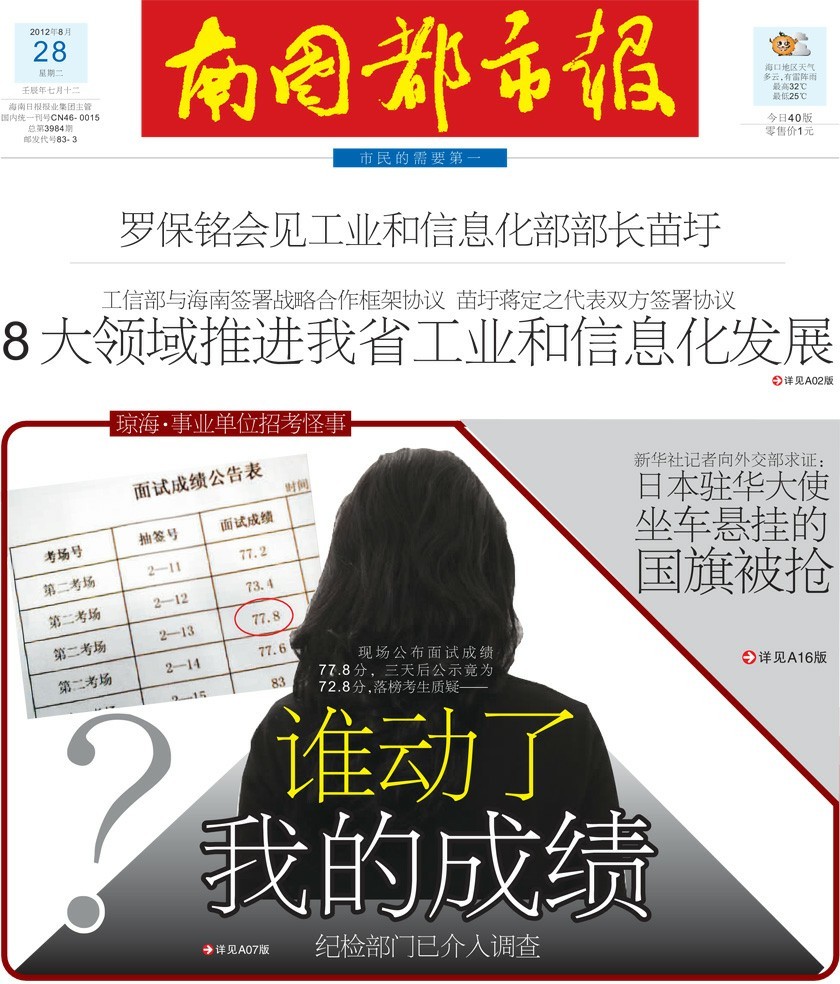 南国都市报版式精选