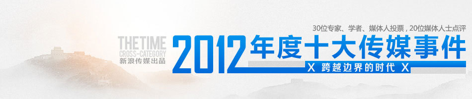 2012��ý���¼�