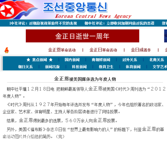 朝中社中文版网站截图