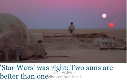 两个太阳