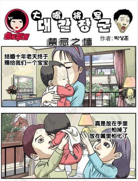 韩国漫画:禁忌之墙|漫画|搞笑|美容