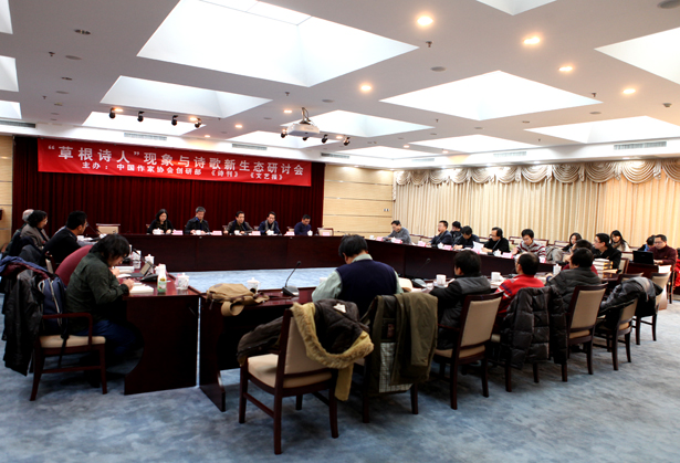 “草根诗人”现象与诗歌新生态研讨会现场图三