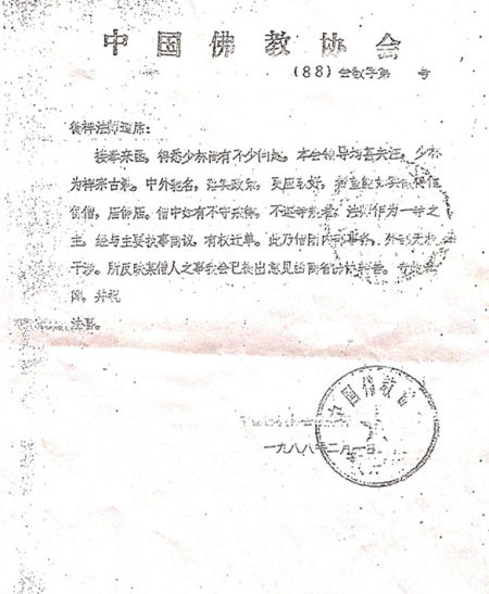 1988�꣬�й����Э�ṫ��������������¼������ظ�����������ʦ����������Ǩ���ľ�����