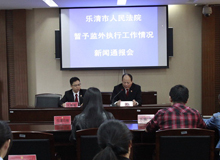 温州乐清市法院院长开庭