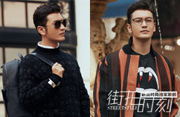 街拍时刻 黄晓明玩转秋日型男色彩