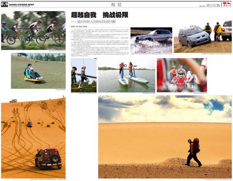 图文:南湖晚报精彩版面7