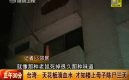 ��Ƶ:̨��լ�컨���Ѫˮ ԭϵ¥��ĸ�ӳ�ʬ3��