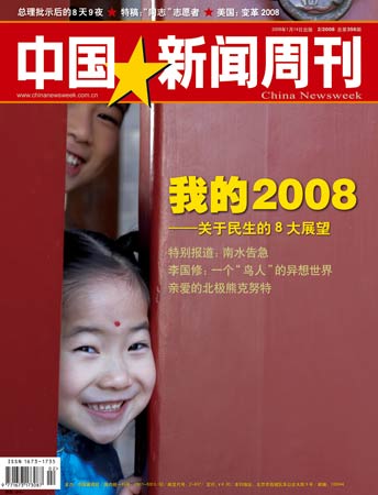 2008中国民生八大展望：社保医疗成关键词