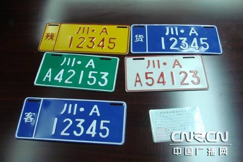 五一起四川省非机动车分4种颜色上号牌