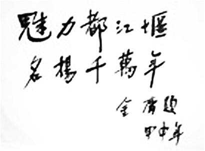 金庸亲笔信慰问灾区同胞