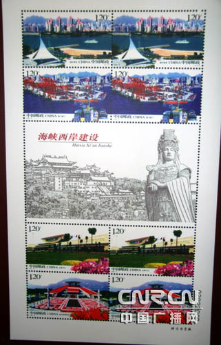 《海峡西岸建设》邮票将发行 厦门入选
