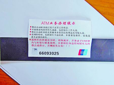 atm"提示"提走他近5万