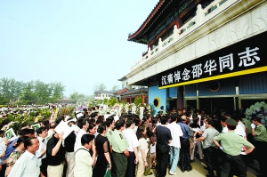 各界群众告别邵华