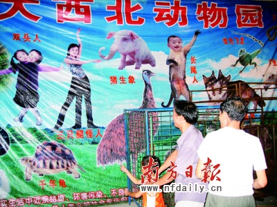 流动动物园展双头人?骗人!