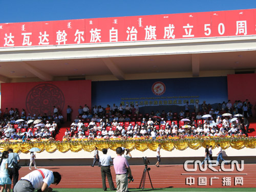内蒙古莫力达瓦达斡尔族自治旗欢庆50周年