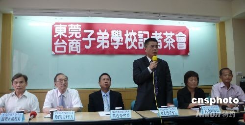 东莞台商子弟学校聘台湾名校卸任校长任教