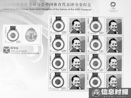 陈燮霞首金纪念邮票昨日开售(图)