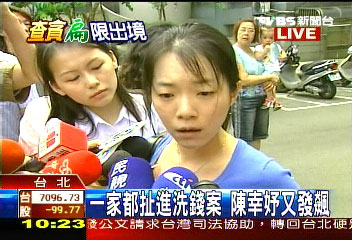 陈水扁家族5人被列为洗钱案被告