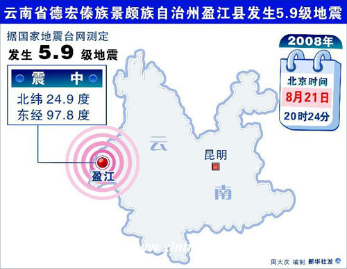 云南盈江5.9级地震已致3人死亡15人重伤