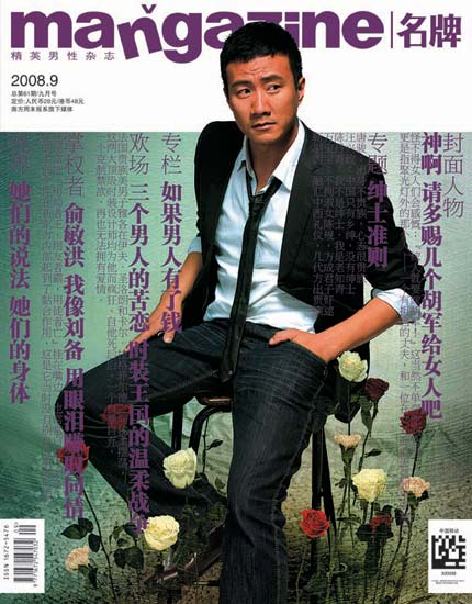 名牌杂志2008009期封面及目录