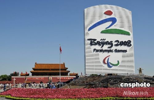 北京2008年残奥会今晚开幕开幕式近3小时