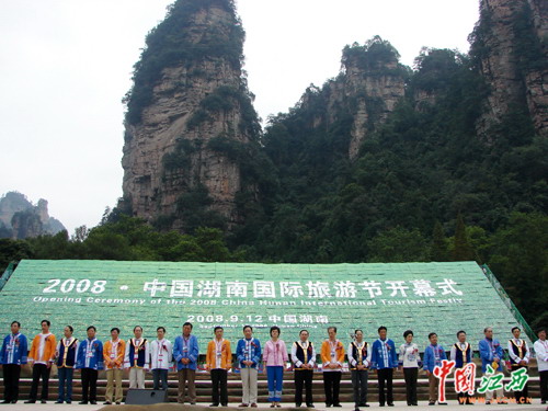 摆手舞天下 2008年湖南旅游节在张家界开幕(图