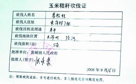 河南漯河裴城镇规定农户收玉米要办砍伐证(图)