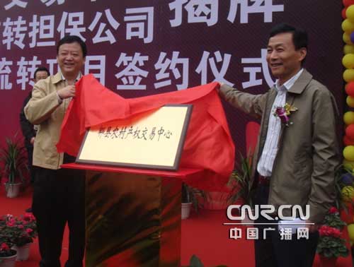 成都郫县农村产权交易中心挂牌营运