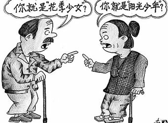 网友见面(漫画)