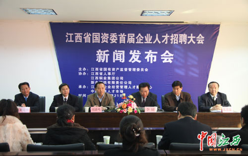 省国资委首届企业人才招聘大会将于12月