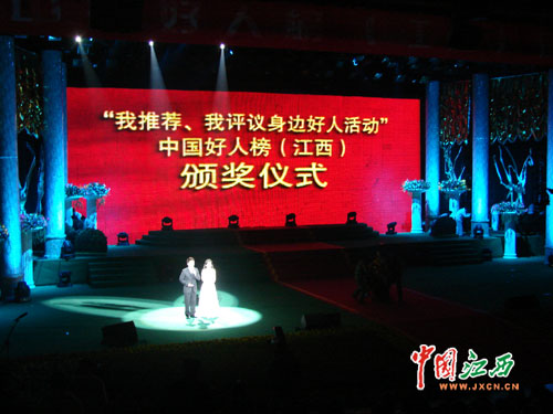 中国好人榜颁奖仪式在昌举行 江西省24人上榜(图)